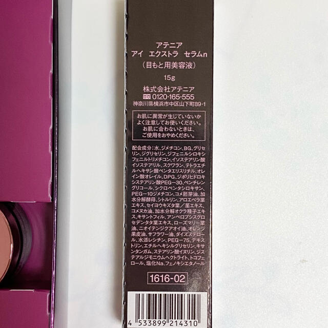 Attenir(アテニア)のアテニア ドレスリフト 2週間セット＆アイエクストラセラム15g コスメ/美容のスキンケア/基礎化粧品(その他)の商品写真