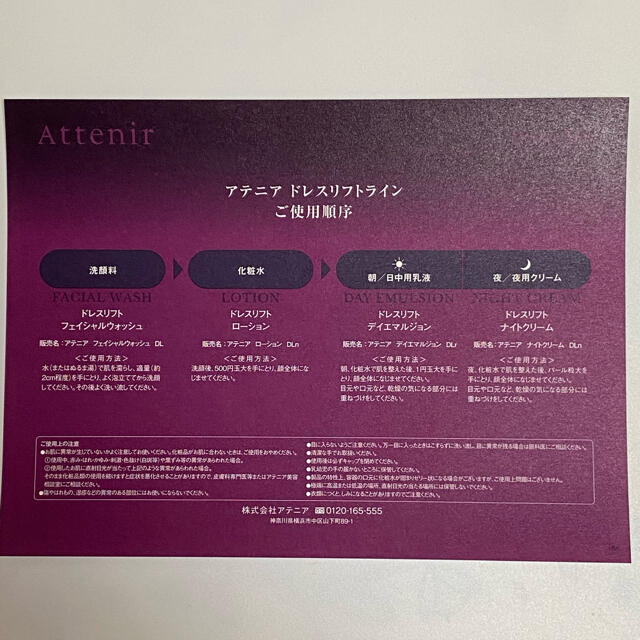 Attenir(アテニア)のアテニア ドレスリフト 2週間セット＆アイエクストラセラム15g コスメ/美容のスキンケア/基礎化粧品(その他)の商品写真