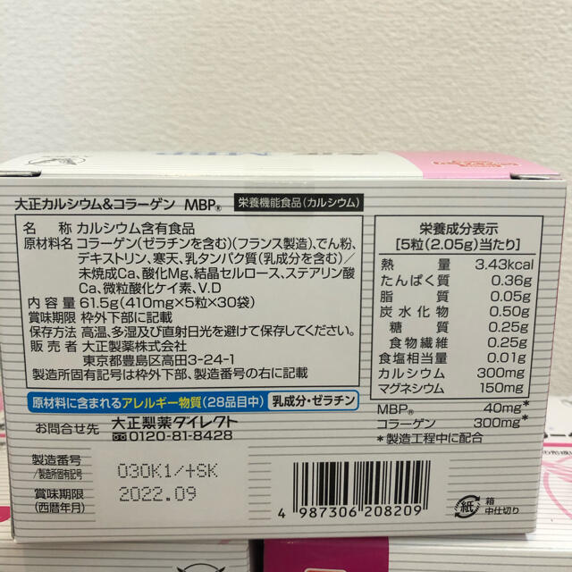 大正製薬(タイショウセイヤク)の新品未開封　大正カルシウム&コラーゲン MBP 30袋×10箱セット 食品/飲料/酒の健康食品(コラーゲン)の商品写真