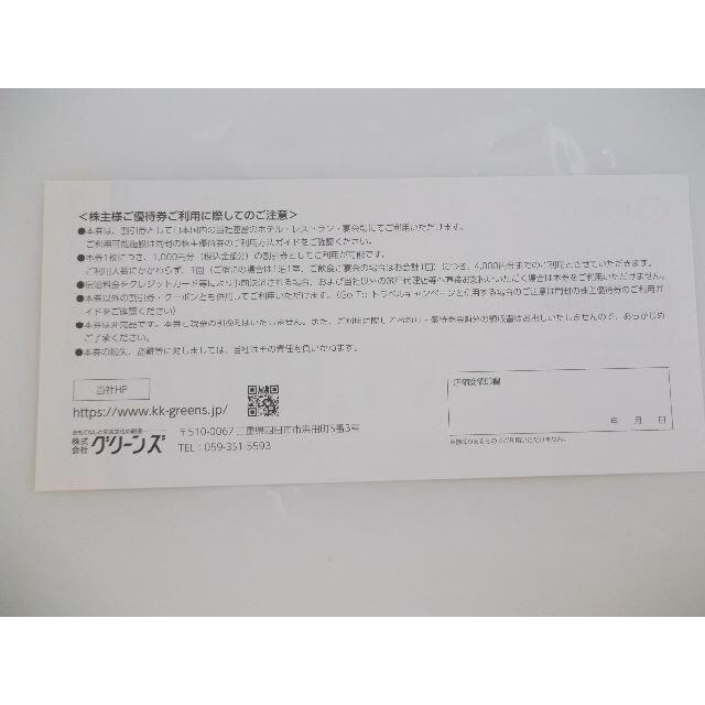 グリーンズ 株主優待券 10000円分　 チケットの優待券/割引券(その他)の商品写真