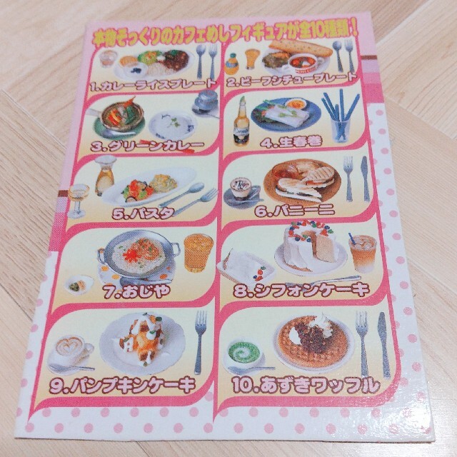 最新人気 ぷちサンプル リーメント カフェ*めし 新品未使用 全種類