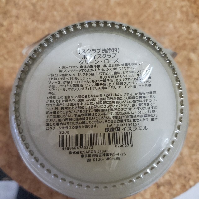 SABON(サボン)のスクラブ洗浄料 コスメ/美容のボディケア(ボディスクラブ)の商品写真