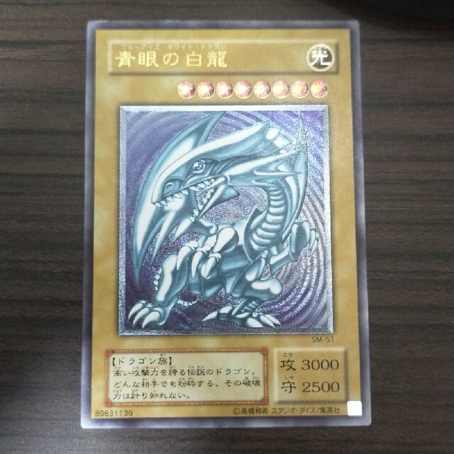 遊戯王 ブルーアイズホワイトドラゴン レリーフ