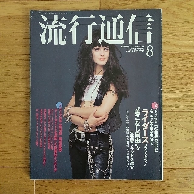 Chrome Hearts(クロムハーツ)のクロムハーツ掲載 流行通信1992年[貴重媒体] エンタメ/ホビーの雑誌(ファッション)の商品写真