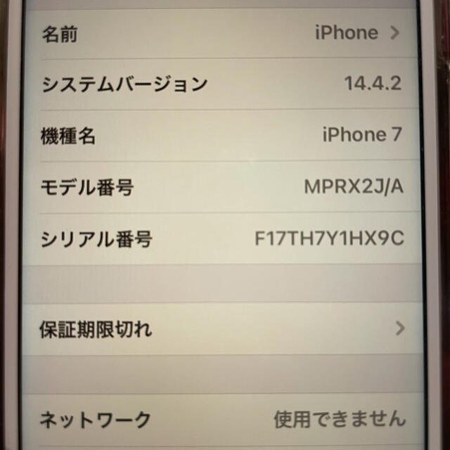 【美品】iPhone 7 Red 128 GB simフリー
