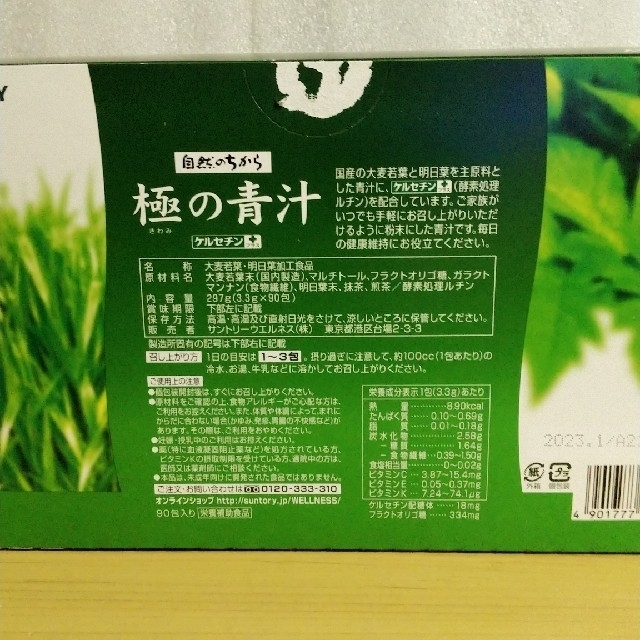 サントリー(サントリー)の極みの青汁(サントリー)30本 食品/飲料/酒の健康食品(青汁/ケール加工食品)の商品写真