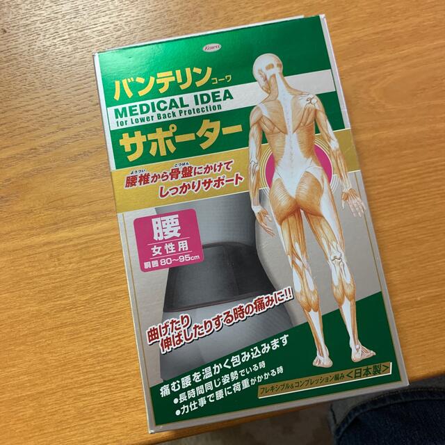 バンテリンサポーター腰　女性用☆新品 スポーツ/アウトドアのトレーニング/エクササイズ(その他)の商品写真