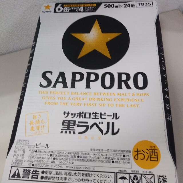 サッポロ(サッポロ)のサッポロ　黒ラベル　500ml　1ケース 食品/飲料/酒の酒(ビール)の商品写真