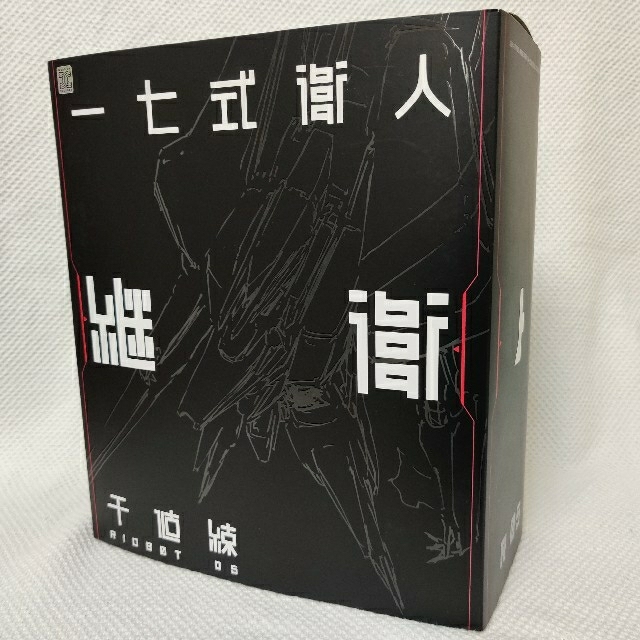 美品 千値練 RIOBOT05 一七式衛人 継衛（原作カラー）