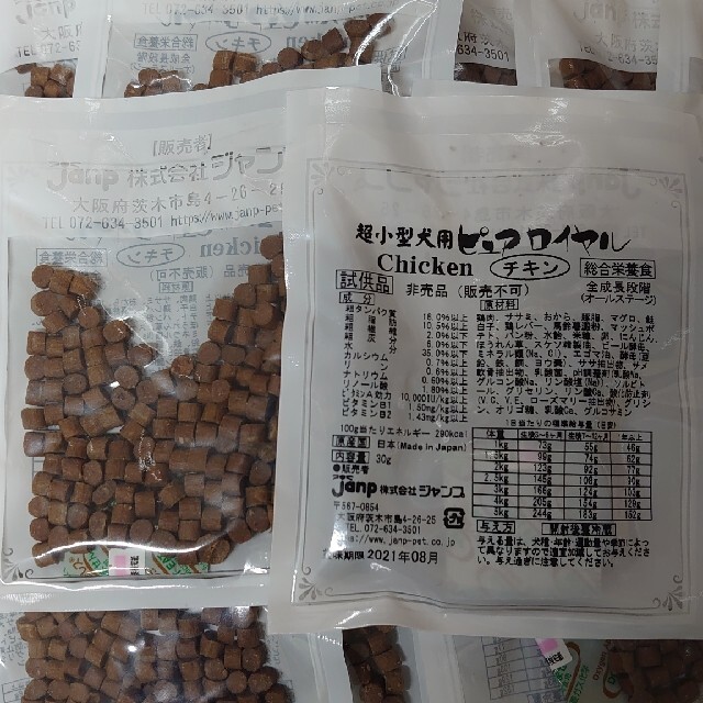 ピュアロイヤル　チキン　サンプル　30g×30個