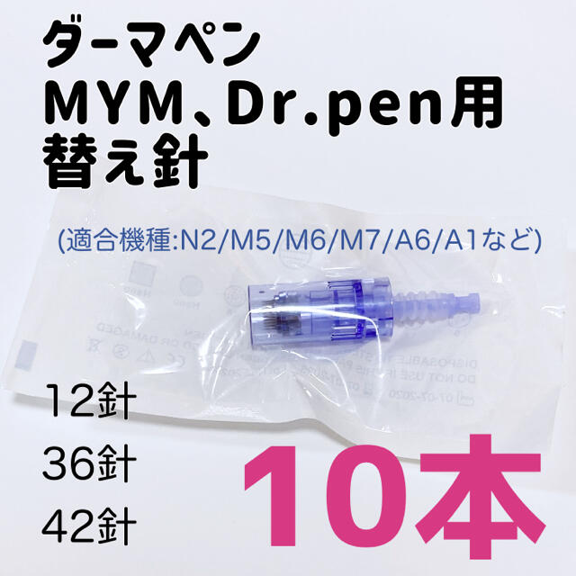 超ポイントバック祭】 ダーマペン Dr. PEN ULTIMA M8替針 16針×5本
