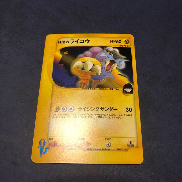 ポケモンカード R団のライコウ ライジングサンダー