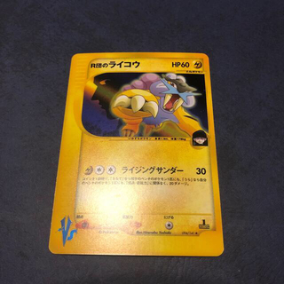 はる様専用　R団のライコウ　ポケモンカード(その他)