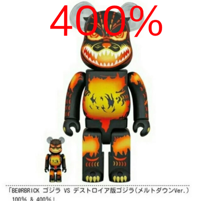 BE@RBRICK ゴジラ VS デストロイア版100％ & 400％　ベアブリ