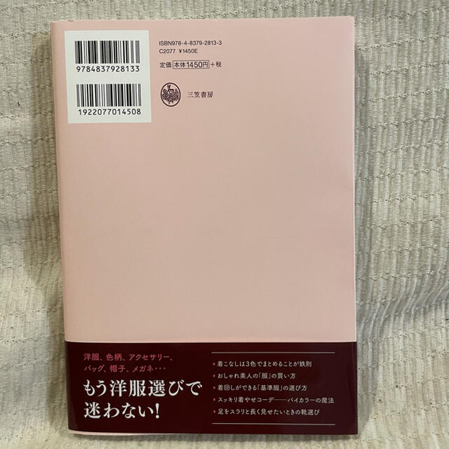 顔診断×骨格診断で最高に似合う服を選ぶ！ エンタメ/ホビーの本(ファッション/美容)の商品写真