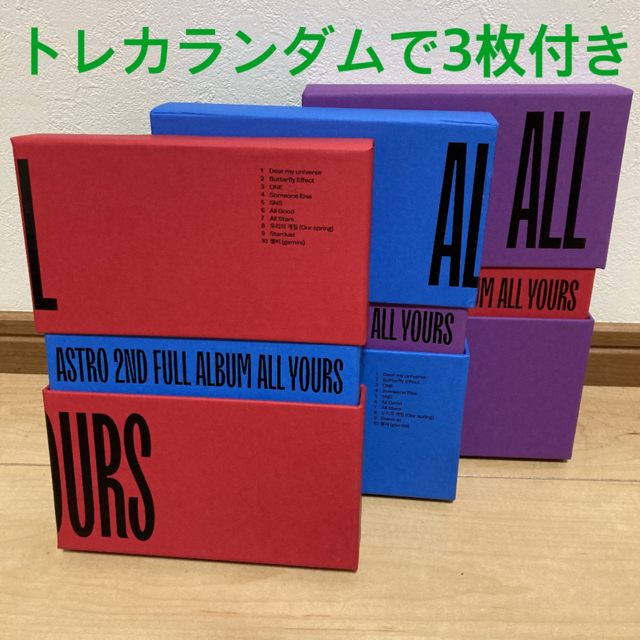 astro all yours アルバム3枚セット | フリマアプリ ラクマ