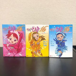 おジャ魔女どれみ １６ 3巻セット(文学/小説)