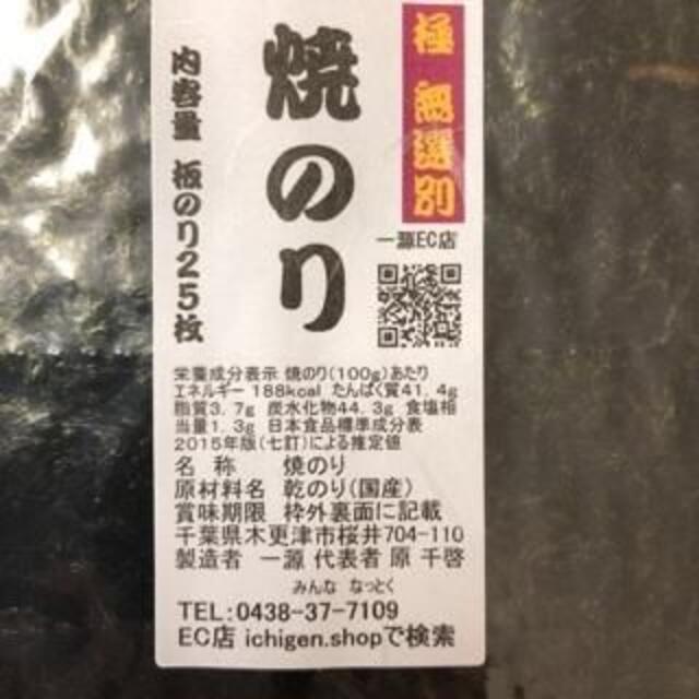 訳あり 無選別 焼のり 極25枚×2(全型50枚)　焼き海苔 海苔 木更津 一源 食品/飲料/酒の食品(その他)の商品写真