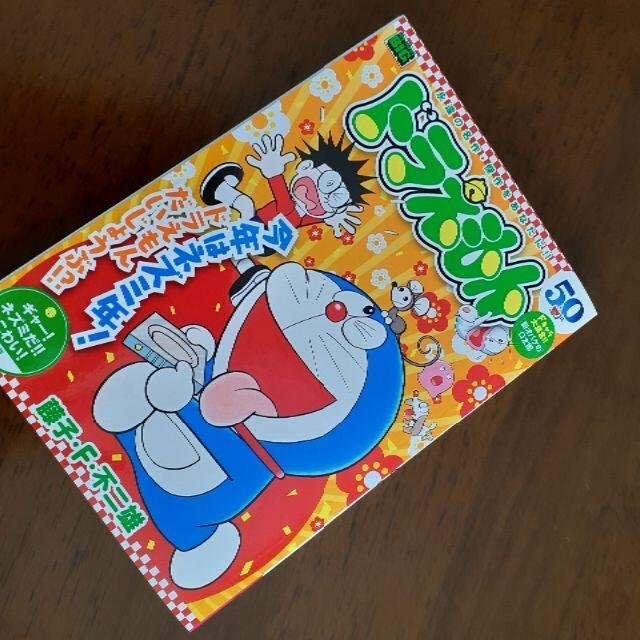 ドラえもん★ギャー!ネズミだ!こわい!編★ | フリマアプリ ラクマ