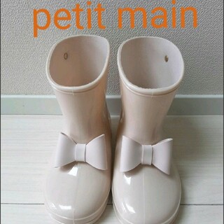 プティマイン(petit main)の【新品】petit main リボンレインブーツ size : 14cm(長靴/レインシューズ)