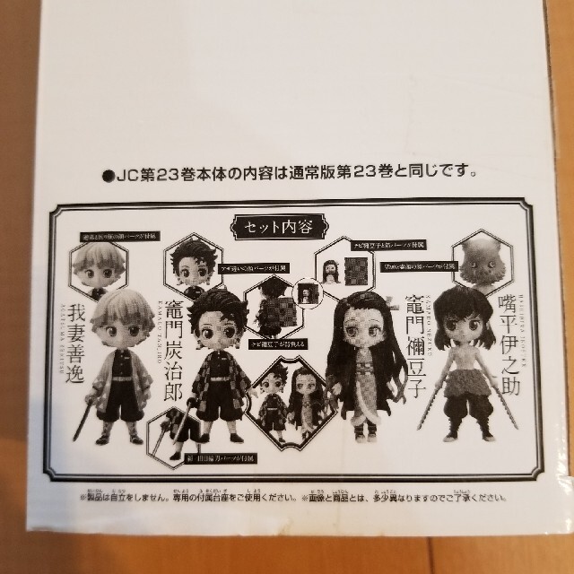 鬼滅の刃23巻フィギュア エンタメ/ホビーのおもちゃ/ぬいぐるみ(キャラクターグッズ)の商品写真