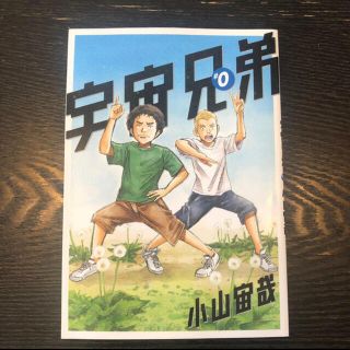 宇宙兄弟 映画 入場者プレゼント 脚本(文学/小説)