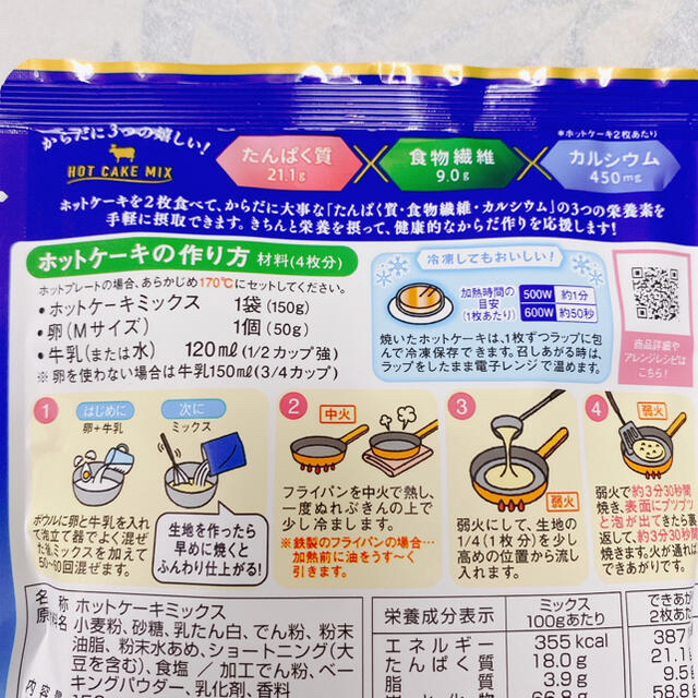 【専用ページ】プロテイン入り！ミルクプロテイン ホットケーキミックス　4袋 コスメ/美容のダイエット(ダイエット食品)の商品写真