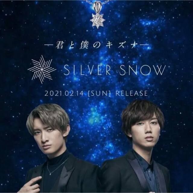 「新品未開封」Snow Man SILVER SNOW ネックレスJohnny