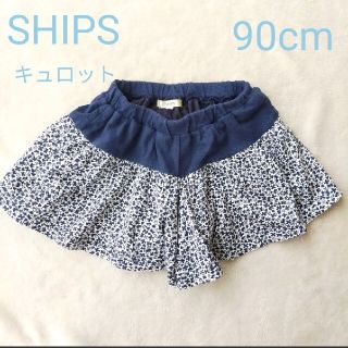 シップスキッズ(SHIPS KIDS)のSHIPS シップス キュロットスカート 90cm(スカート)