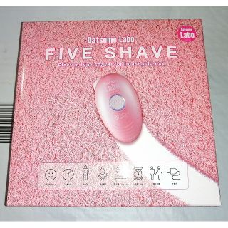 脱毛ラボ ファイブシェイブ FIVE SHAVE シェーバー(レディースシェーバー)