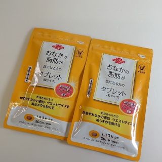 タイショウセイヤク(大正製薬)の大正製薬　おなかの脂肪が気になる方のタブレット　30日分　90粒入　2袋(ダイエット食品)