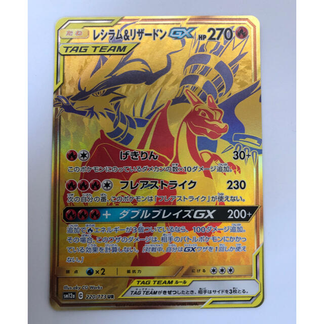 ポケモンカード レシラム&リザードンgx UR | www.ultragas.com.mx