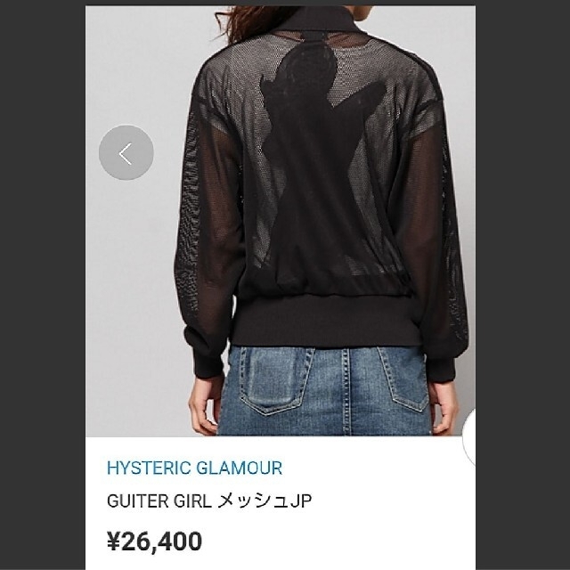 HYSTERIC GLAMOUR(ヒステリックグラマー)のヒステリックグラマー  メッシュ ブルゾン レディースのトップス(その他)の商品写真