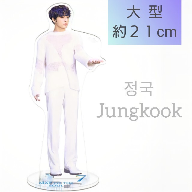 防弾少年団 Bts ジョングク アクリルスタンド セット アイドル