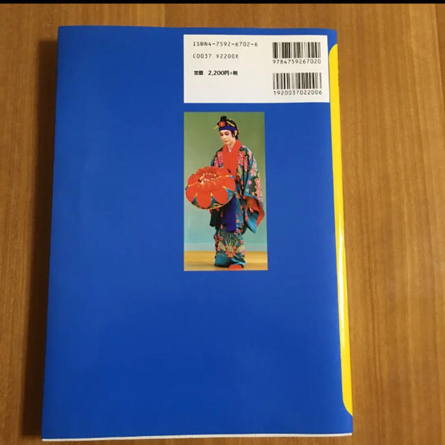 沖縄をどう教えるか エンタメ/ホビーの本(人文/社会)の商品写真