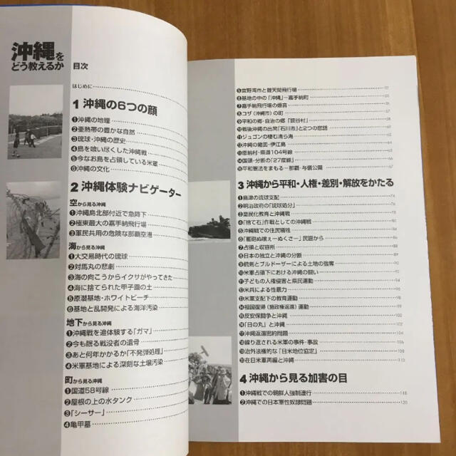 沖縄をどう教えるか エンタメ/ホビーの本(人文/社会)の商品写真