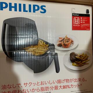 フィリップス(PHILIPS)のPHILIPS ノンフライヤー 新品未使用(調理機器)