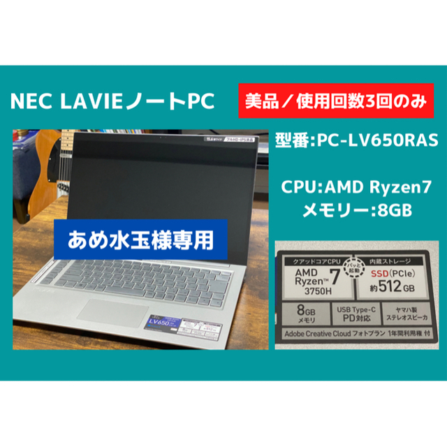 NEC(エヌイーシー)の【美品／使用回数3回のみ】NECノートPC 2020年2月発売 スマホ/家電/カメラのPC/タブレット(ノートPC)の商品写真