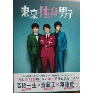 プーちゃん様専用 東京独身男子　DVD-BOX DVD(TVドラマ)