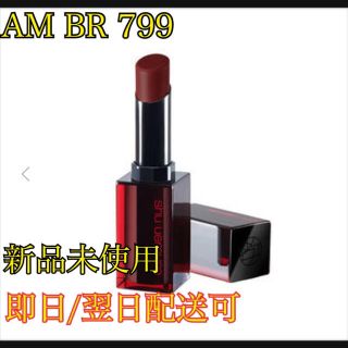 シュウウエムラ(shu uemura)のシュウウエムラ　ルージュ　アンリミテッド　アンプリファイド　マットAMBR799(口紅)