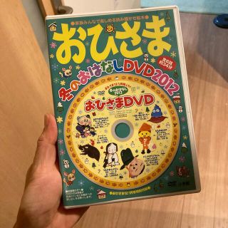 おひさまDVD(キッズ/ファミリー)