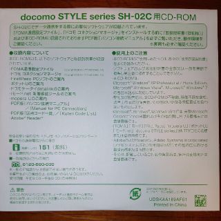 シャープ(SHARP)のNTT docomo SH-02C用CD-ROM(その他)