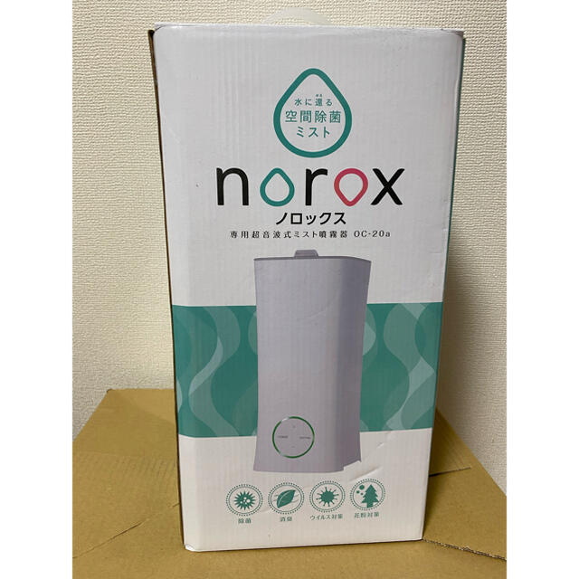 norox(ノロックス)専用噴霧器・空間除菌 ウイルス対策