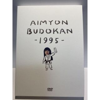 あいみょん/BUDOKAN-1995-（初回限定盤）(ミュージック)