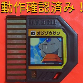 ゲームボーイアドバンス(ゲームボーイアドバンス)のロックマンエグセ6専用スタンダートクラスバトルチップ オジゾーサン 動作確認済み(その他)