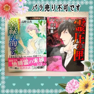 漫画まとめ売り 小林薫 斎 高野美香 ほん怖 漫画 霊圧の匣 水緑の海から(その他)