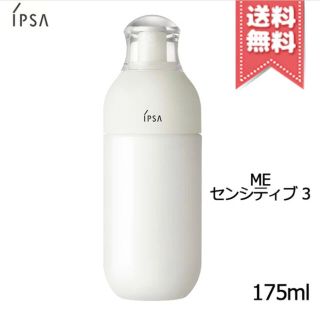 イプサ(IPSA)のIPSA イプサ ME センシティブ 3 175ml (乳液/ミルク)