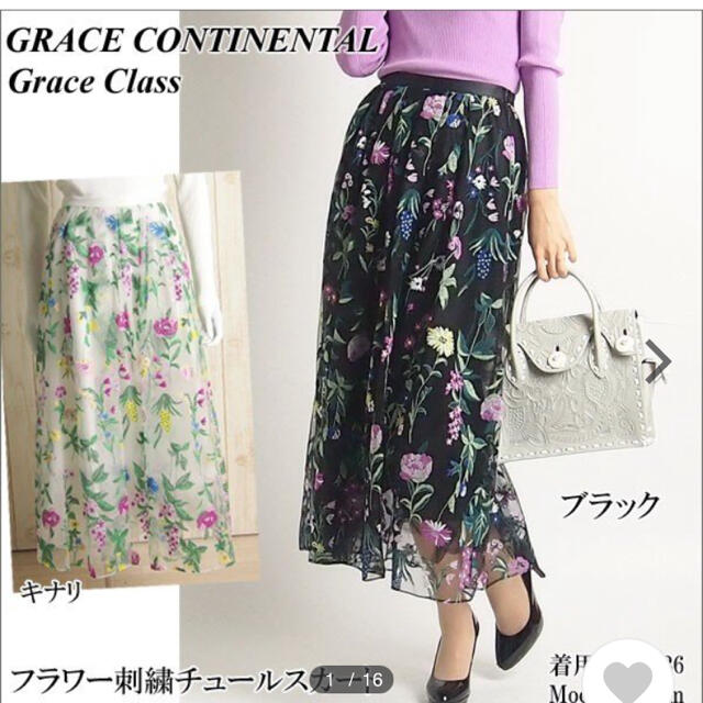 GRACE CONTINENTAL(グレースコンチネンタル)のグレースコンチネンタル  フラワー刺繍チュールスカート レディースのスカート(ロングスカート)の商品写真