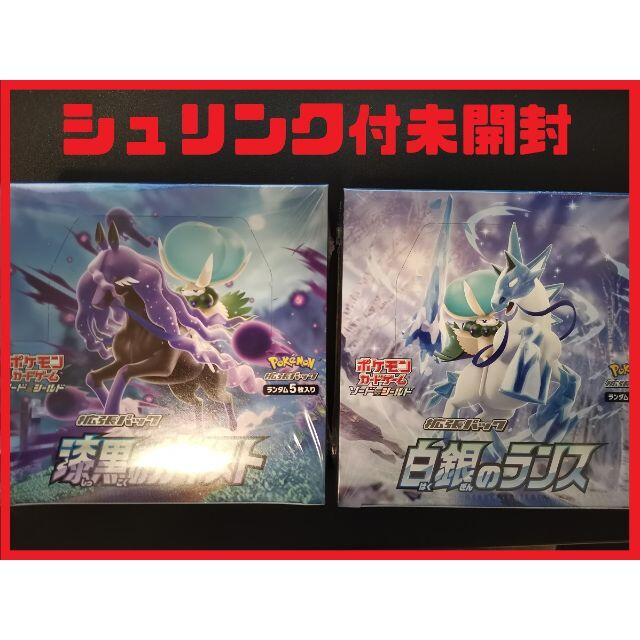 【新品シュリンク付】ポケモンカード白銀のランス・漆黒ガイスト boxセット