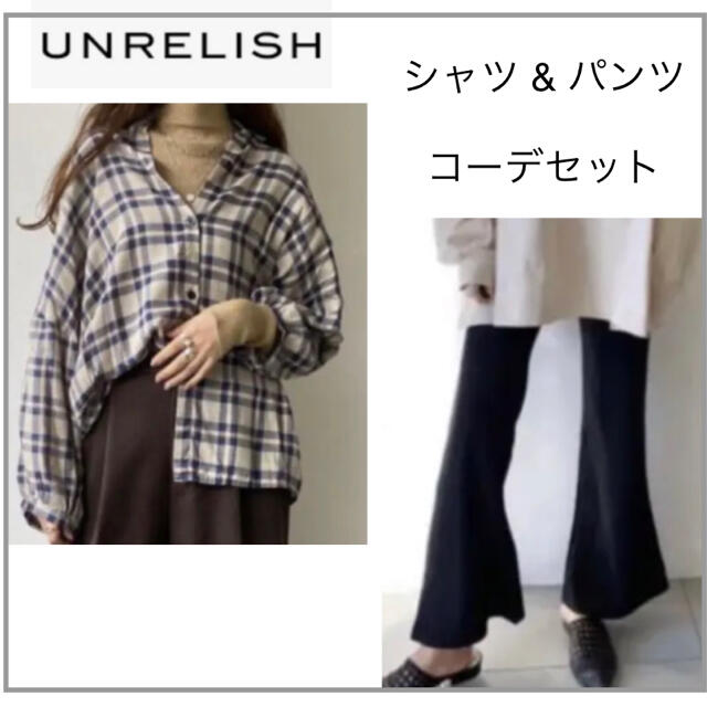 UNRELISH(アンレリッシュ)のUNRELISHコーデセット・ブルーシャツ＆パンツ レディースのレディース その他(セット/コーデ)の商品写真